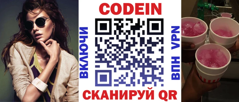 хочу наркоту  Вышний Волочёк  Кодеиновый сироп Lean напиток Lean (лин) 